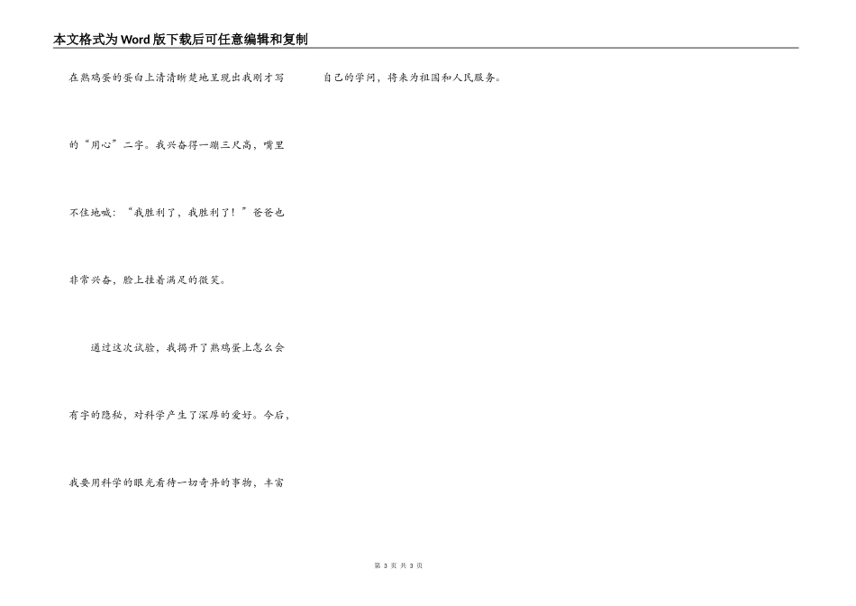 揭开蛋白上有字的秘密_第3页