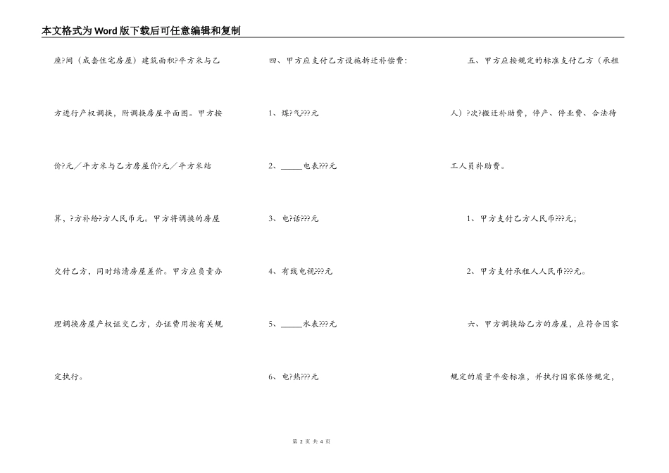 贵阳市房屋拆迁安置补偿协议简单版样板_第2页