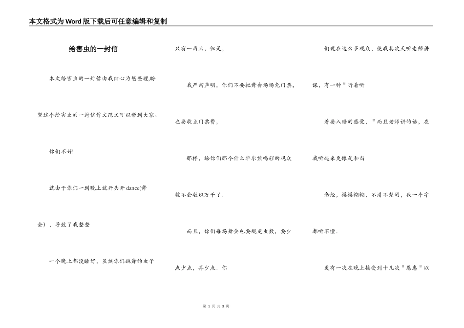 给害虫的一封信_第1页