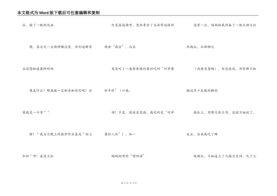 给害虫的一封信_第2页