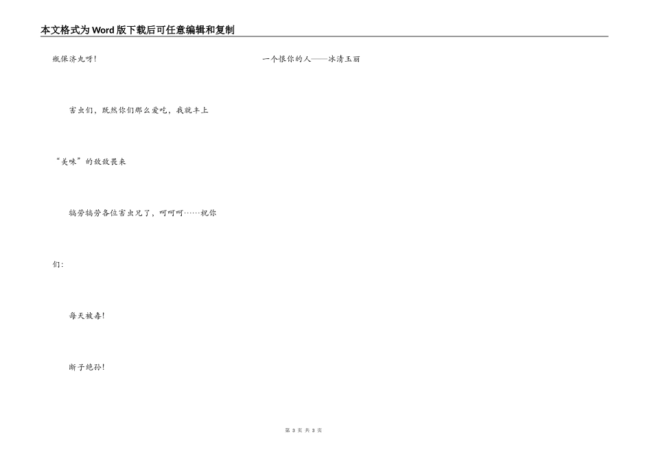 给害虫的一封信_第3页