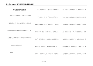 一节让我终生难忘的课