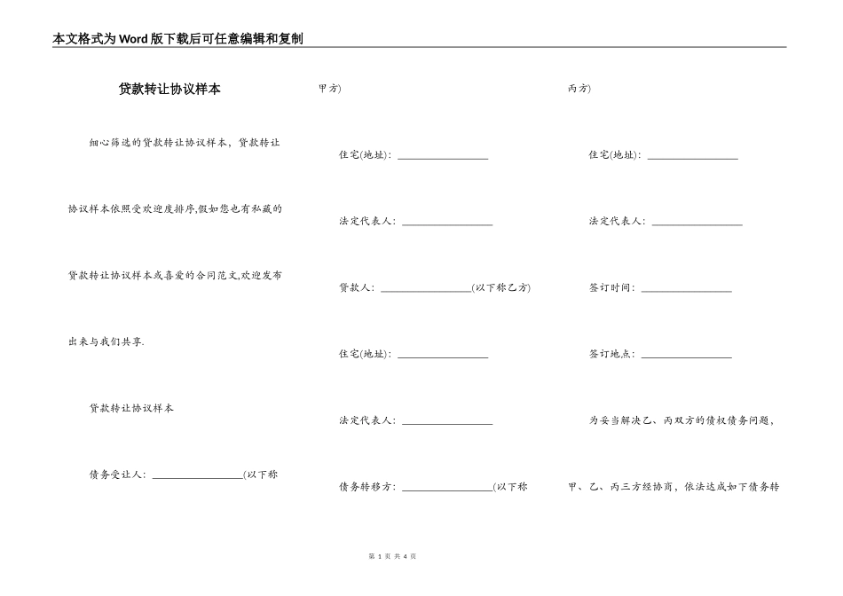 贷款转让协议样本_第1页