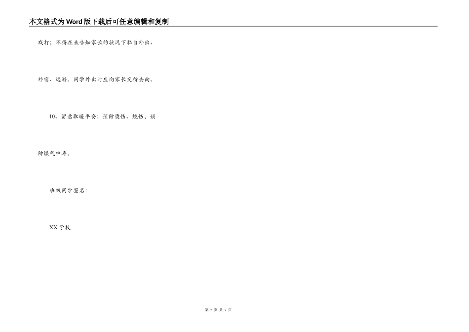 小学生冬季安全保证书范文(一)_第2页