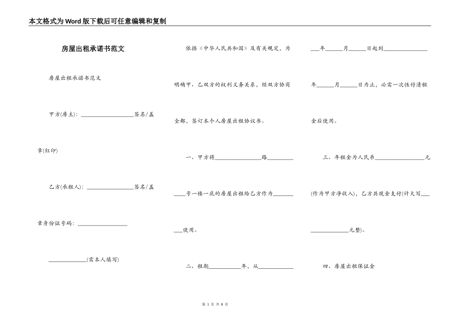 房屋出租承诺书范文_第1页