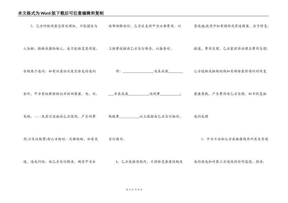 房屋出租承诺书范文_第3页