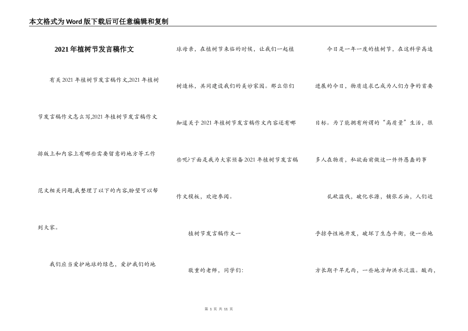 2021年植树节发言稿作文_第1页