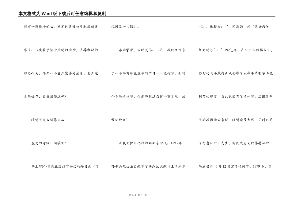 2021年植树节发言稿作文_第3页
