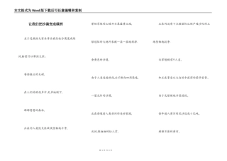 让我们把沙漠变成绿洲