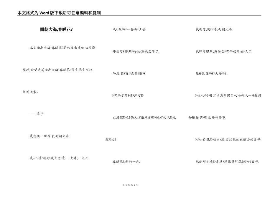 面朝大海,春暖花-_第1页