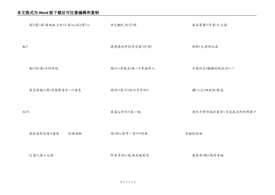 面朝大海,春暖花-_第2页