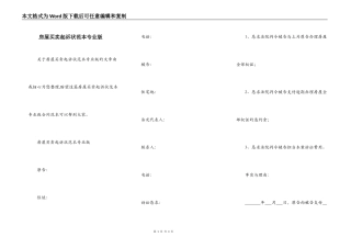 房屋买卖起诉状范本专业版