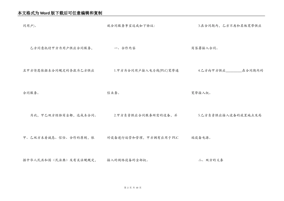 接入电力线（PLC）宽带通信合作协议样书_第2页