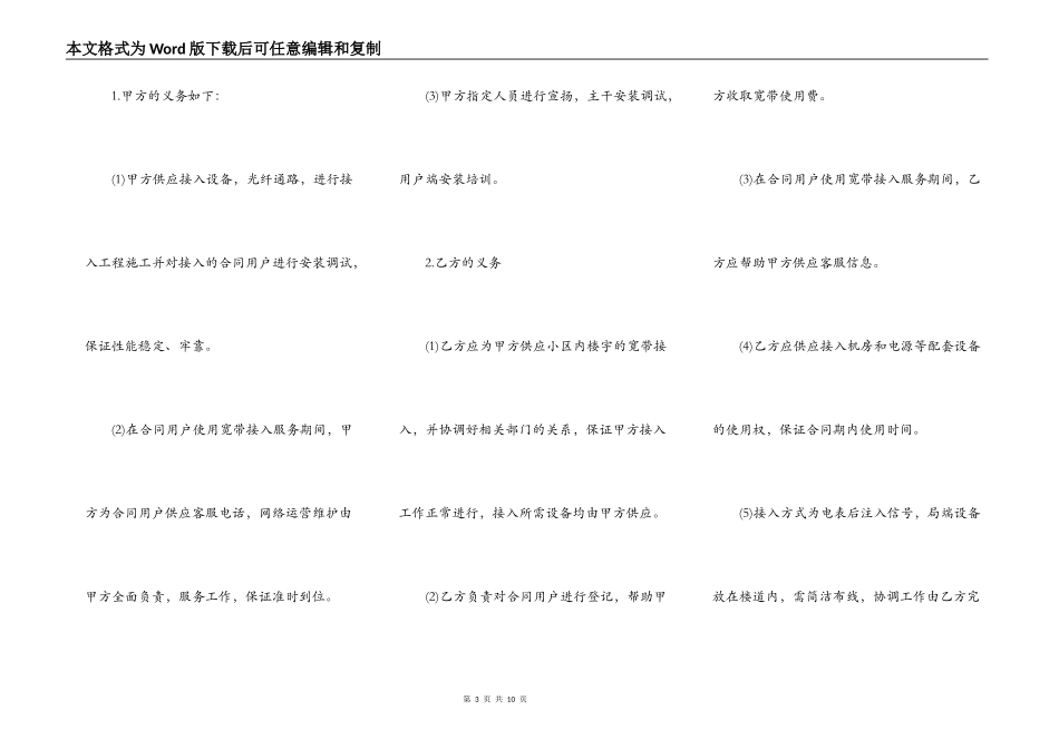接入电力线（PLC）宽带通信合作协议样书_第3页