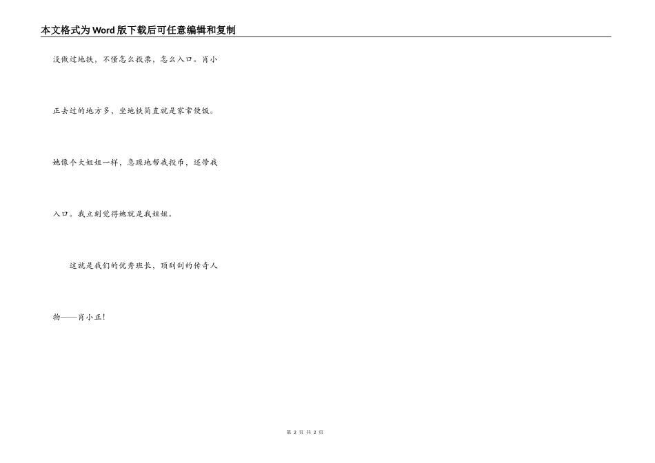 我班小传之优秀班长_第2页