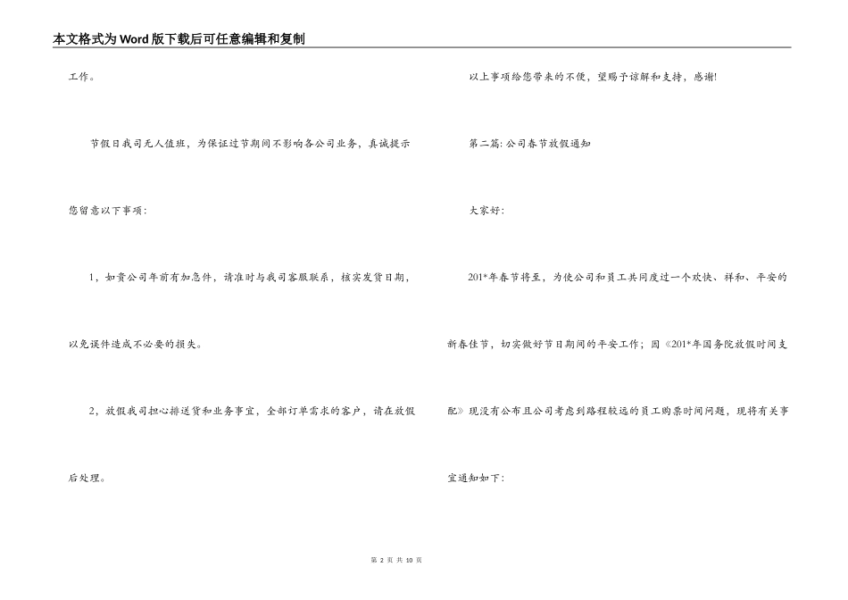 公司春节放假通知集合6篇_第2页