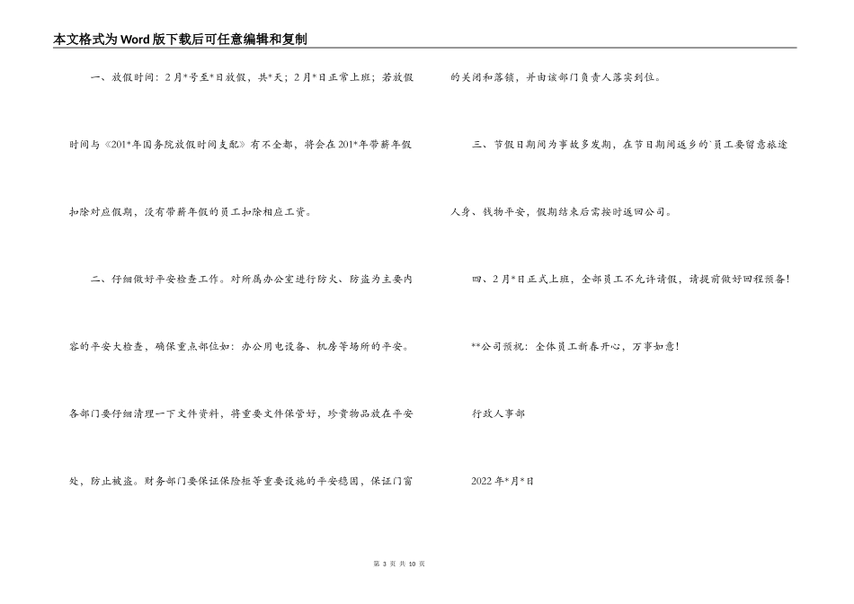 公司春节放假通知集合6篇_第3页