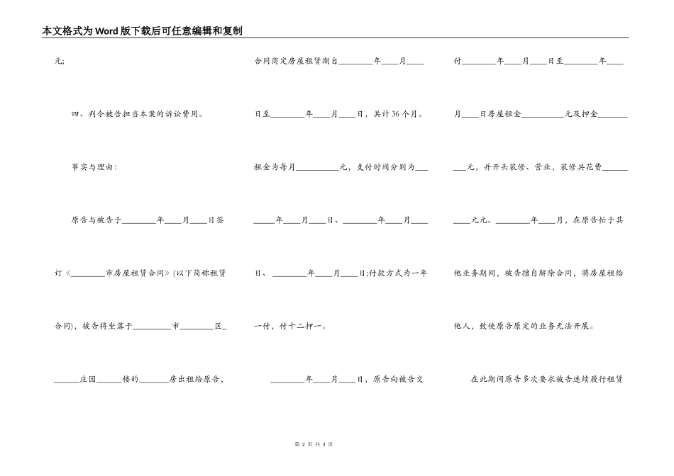 房屋租赁起诉状范本_第2页
