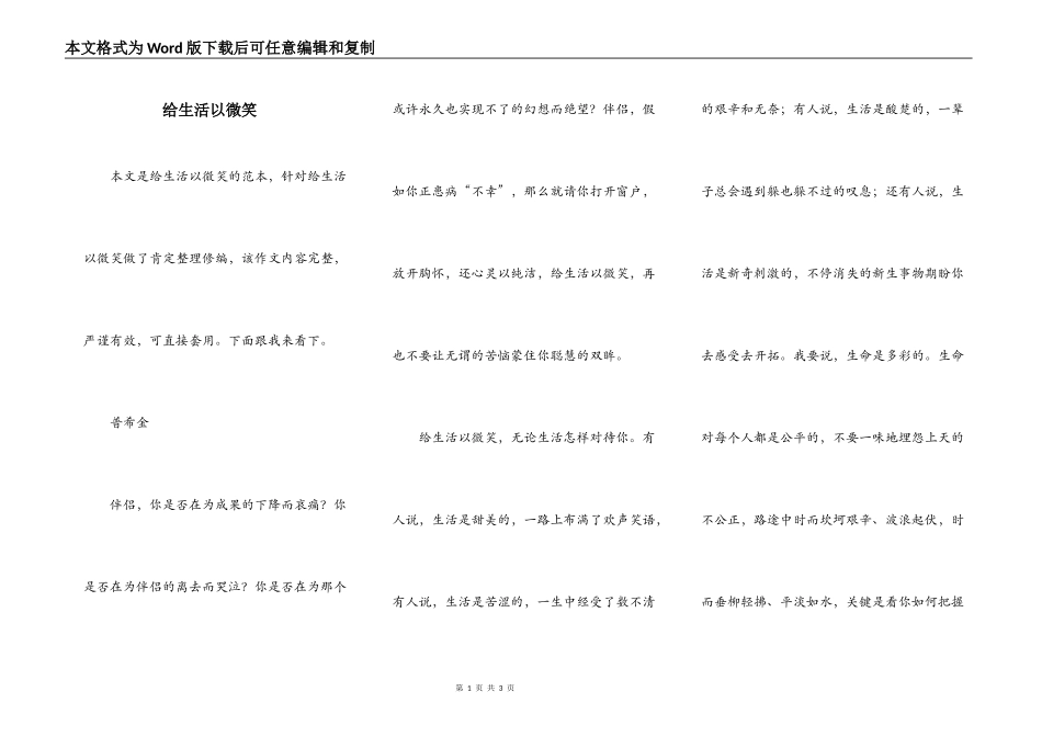 给生活以微笑_第1页