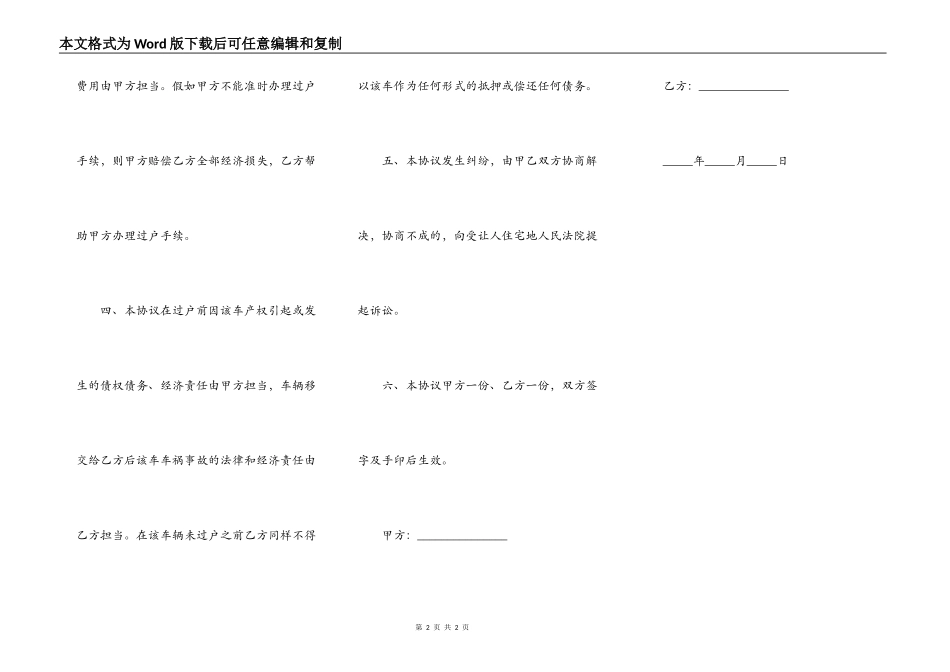 二手车转让协议书范本_第2页