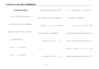 二手车转让协议书范本