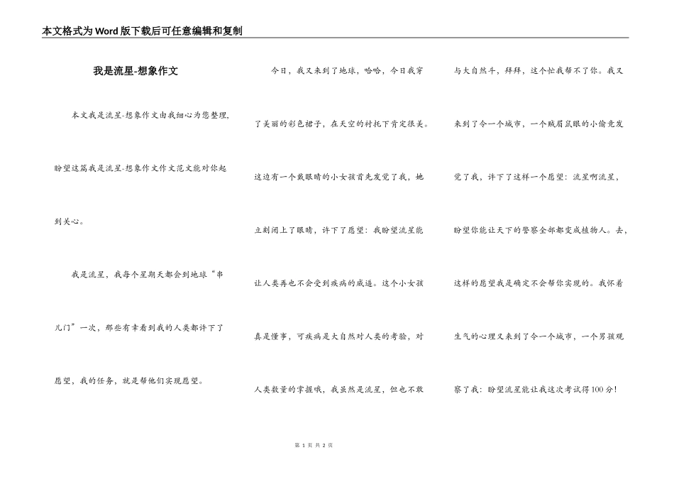 我是流星-想象作文_第1页