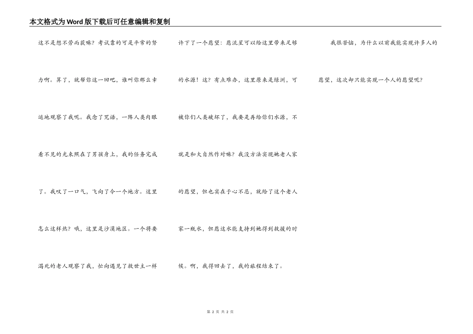 我是流星-想象作文_第2页