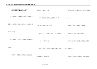 我不再是不懂事的小孩了