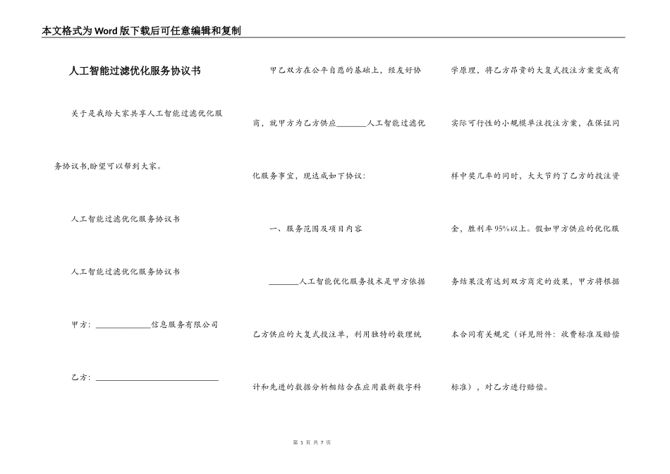 人工智能过滤优化服务协议书_第1页