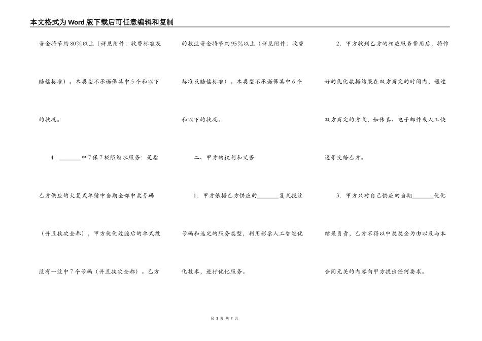 人工智能过滤优化服务协议书_第3页
