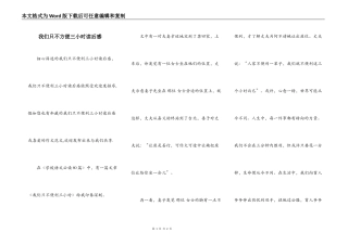 我们只不方便三小时读后感
