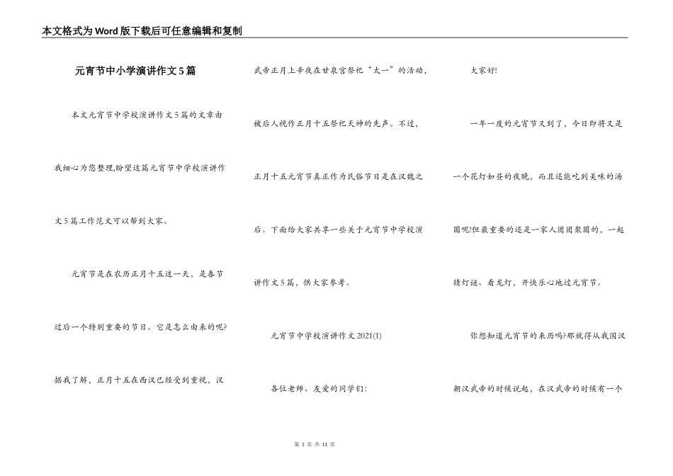 元宵节中小学演讲作文5篇_第1页