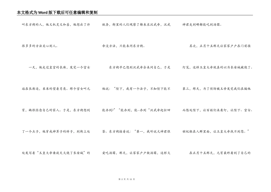 元宵节中小学演讲作文5篇_第2页