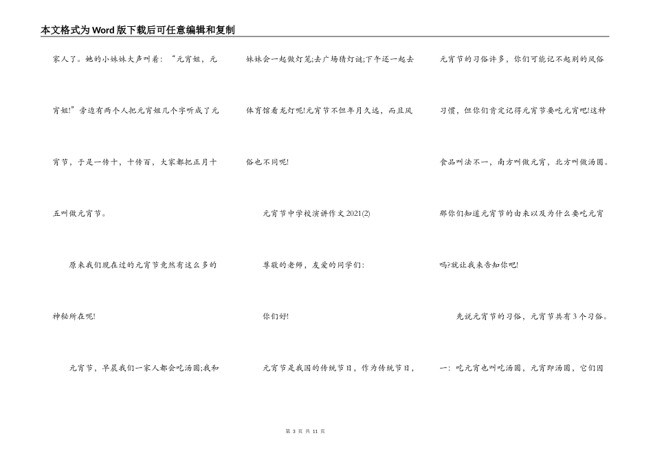 元宵节中小学演讲作文5篇_第3页