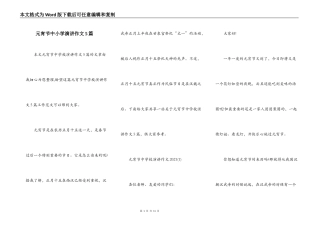 元宵节中小学演讲作文5篇