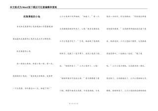 机智勇敢的小免