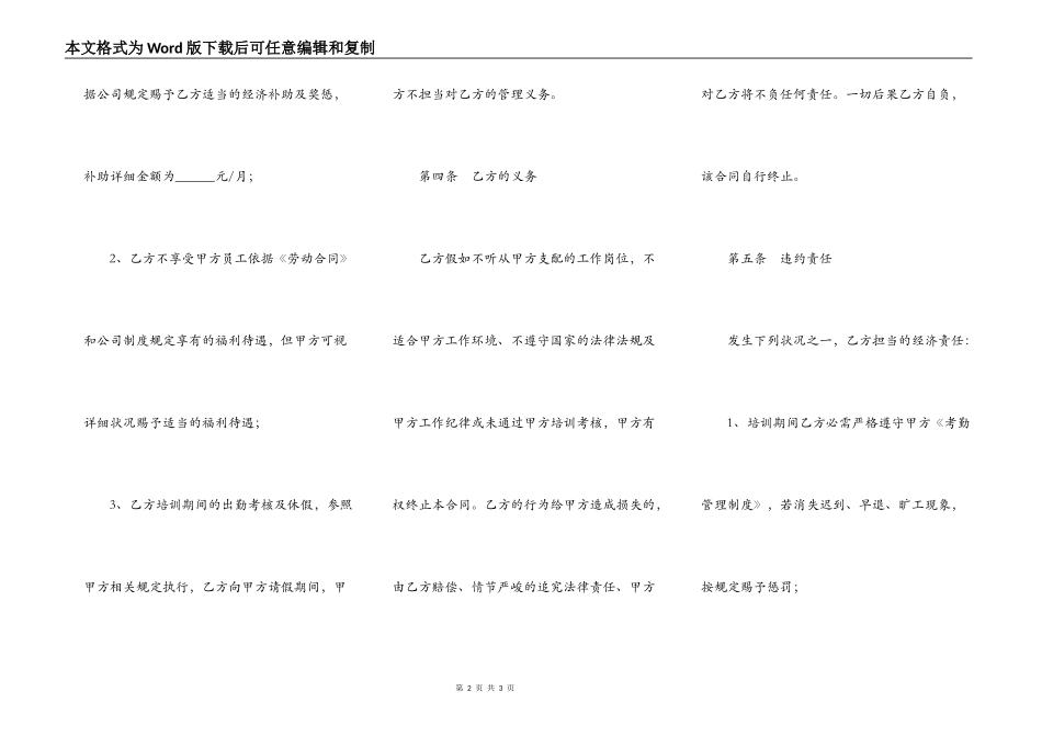 特殊工种培训协议范本_第2页