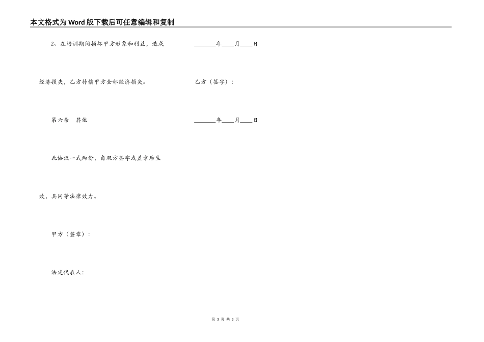 特殊工种培训协议范本_第3页