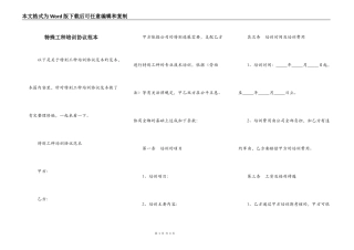 特殊工种培训协议范本