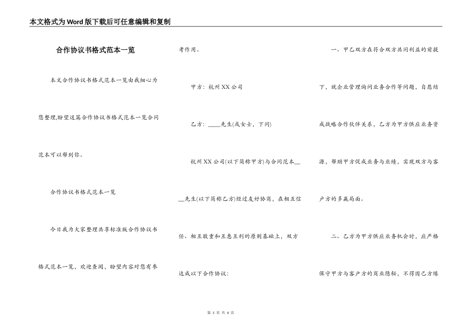 合作协议书格式范本一览_第1页