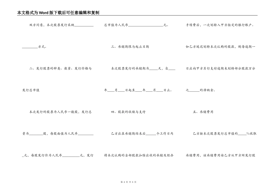 股票承销协议（四）_第2页