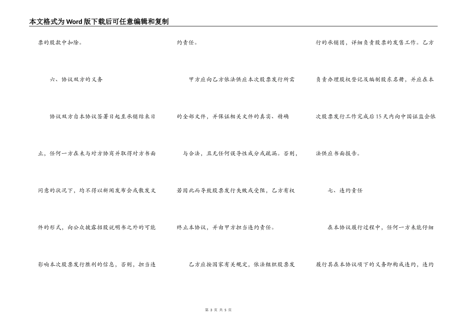 股票承销协议（四）_第3页
