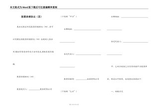 股票承销协议（四）