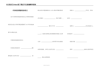 手房收到尾款收条范文
