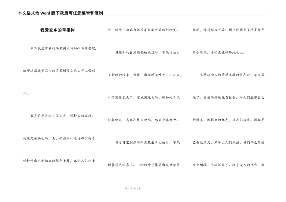 我爱家乡的苹果树_第1页