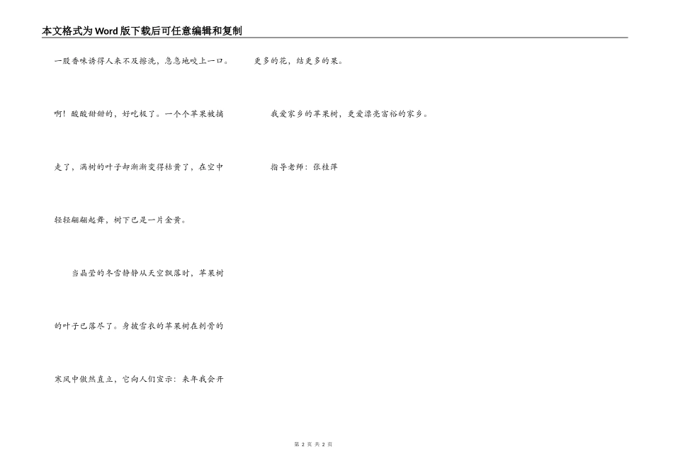 我爱家乡的苹果树_第2页