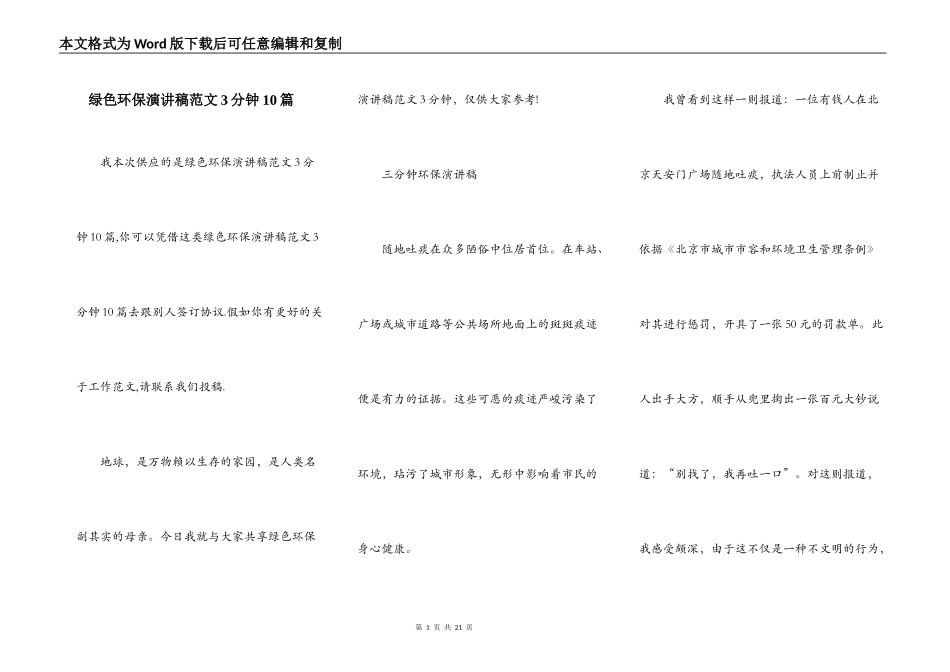 绿色环保演讲稿范文3分钟10篇_第1页