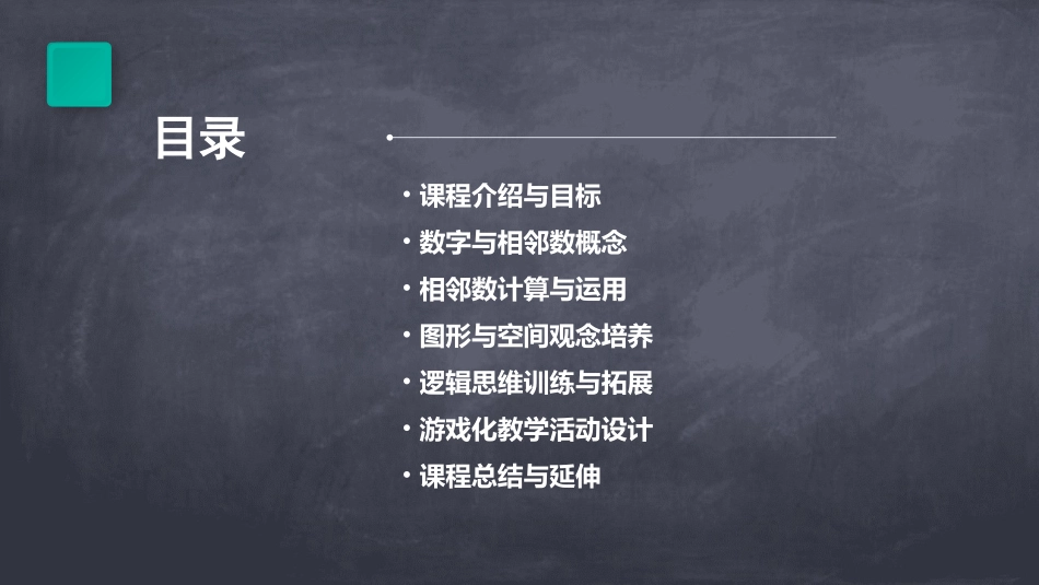 幼儿园大班数学《10以内的相邻数》课件_第2页