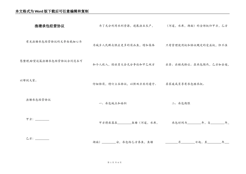 渔塘承包经营协议_第1页