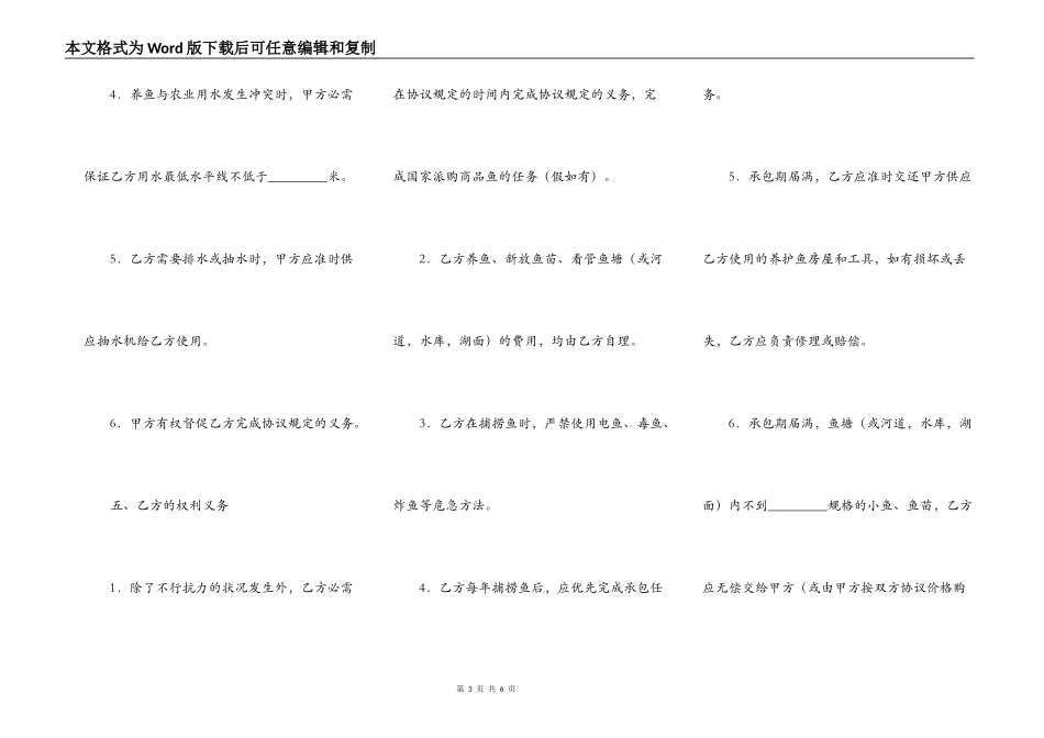 渔塘承包经营协议_第3页